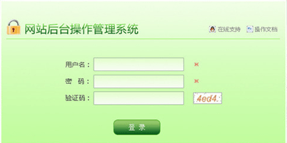網(wǎng)站后臺(tái)登錄界面