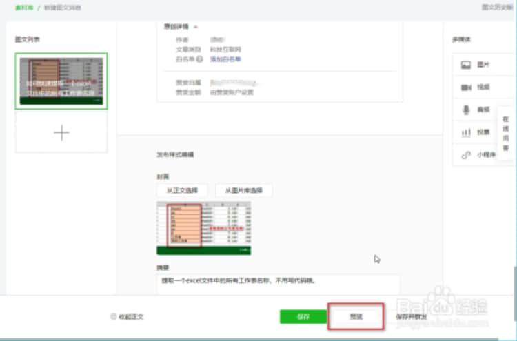 微信公眾號(hào)發(fā)文章教程